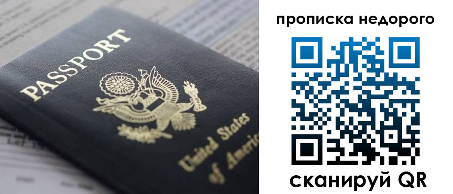 временная регистрация для школы в Бикине