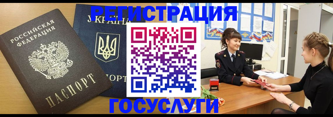 прописка законно в Бикине