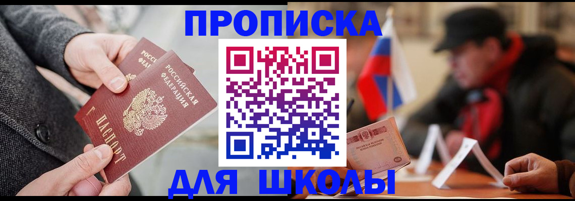 прописка поиск в Бикине