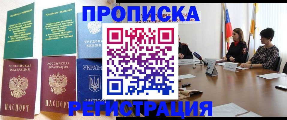 прописка для военкомата в Бикине