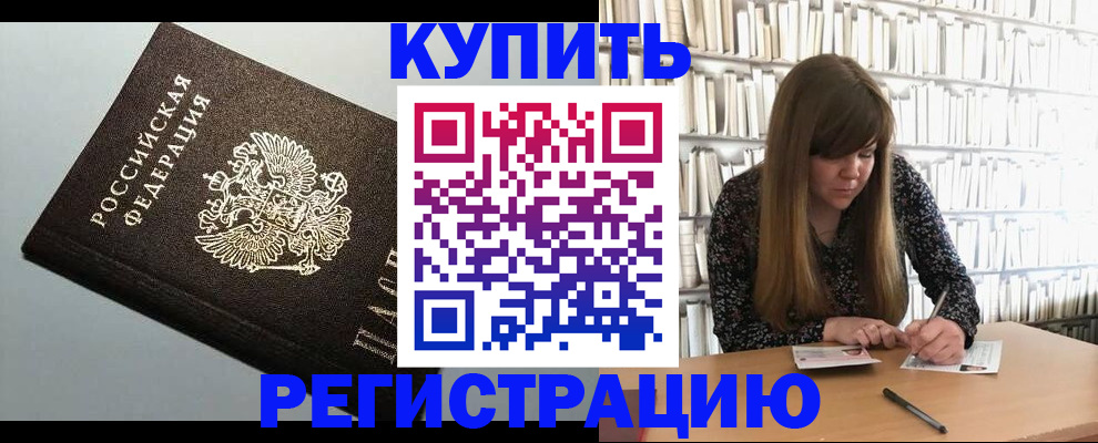 прописка регистрация в Бикине