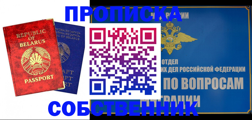 прописка штамп в Бикине