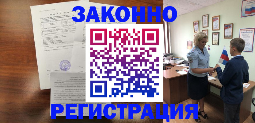 прописка иностранных граждан в Бикине